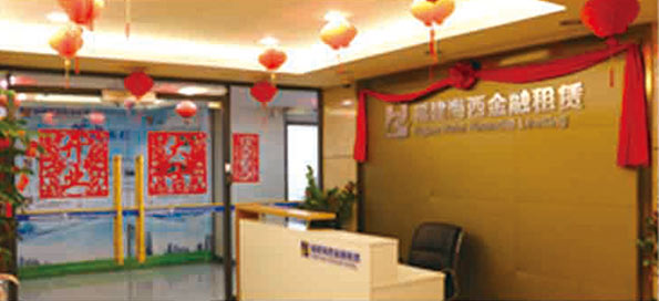 參股福建海西金融租賃有限責(zé)任公司，成為主要股東之一。